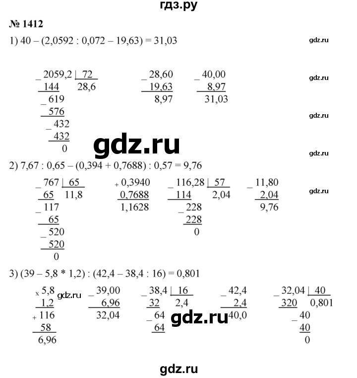 ГДЗ по математике 5 класс  Мерзляк  Базовый уровень номер - 1412, Решебник к учебнику 2023