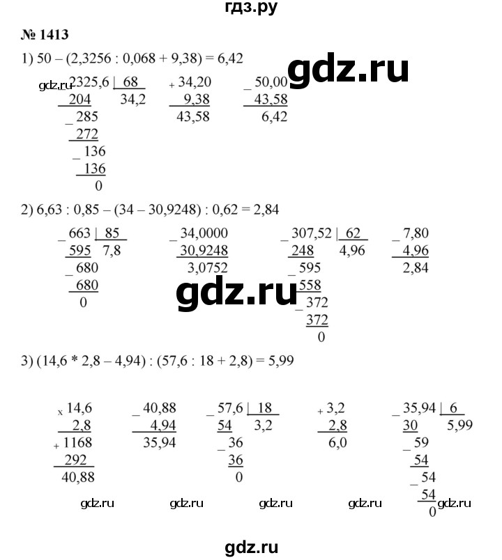 ГДЗ по математике 5 класс  Мерзляк  Базовый уровень номер - 1413, Решебник к учебнику 2023