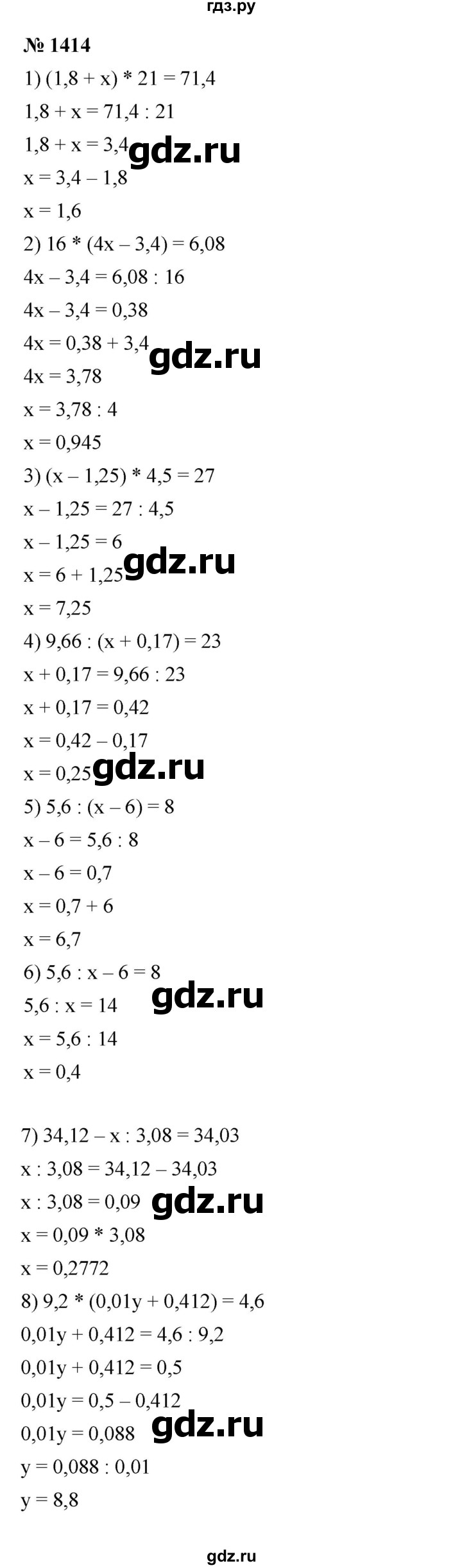 ГДЗ по математике 5 класс  Мерзляк  Базовый уровень номер - 1414, Решебник к учебнику 2023