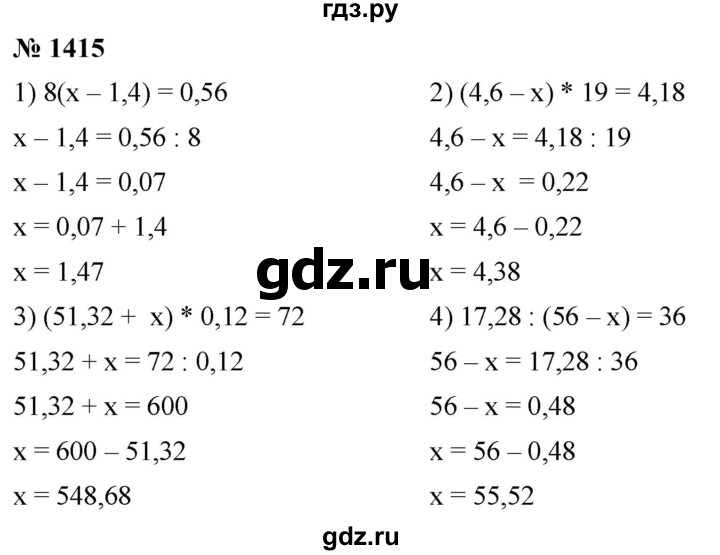 ГДЗ по математике 5 класс  Мерзляк  Базовый уровень номер - 1415, Решебник к учебнику 2023