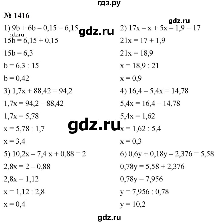 ГДЗ по математике 5 класс  Мерзляк  Базовый уровень номер - 1416, Решебник к учебнику 2023