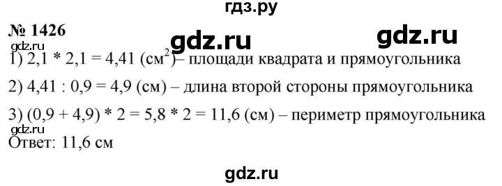 ГДЗ по математике 5 класс  Мерзляк  Базовый уровень номер - 1426, Решебник к учебнику 2023