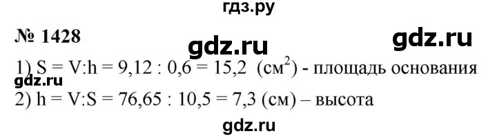 ГДЗ по математике 5 класс  Мерзляк  Базовый уровень номер - 1428, Решебник к учебнику 2023