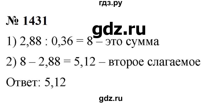 ГДЗ по математике 5 класс  Мерзляк  Базовый уровень номер - 1431, Решебник к учебнику 2023