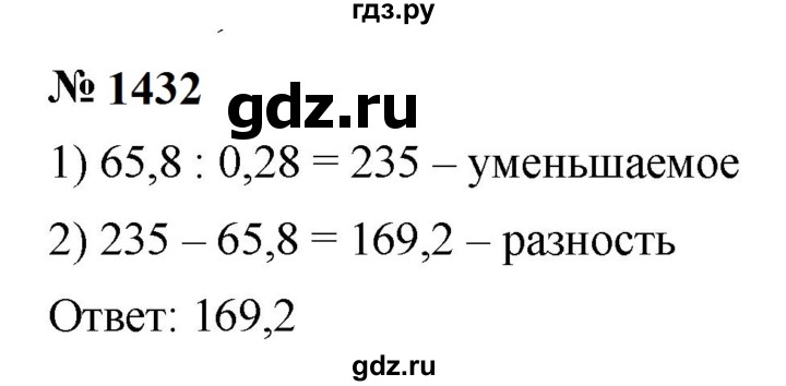 ГДЗ по математике 5 класс  Мерзляк  Базовый уровень номер - 1432, Решебник к учебнику 2023