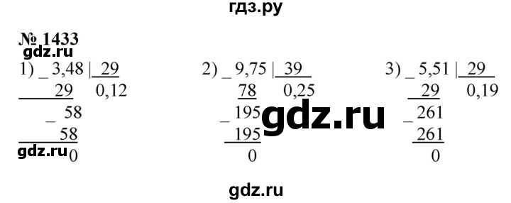 ГДЗ по математике 5 класс  Мерзляк  Базовый уровень номер - 1433, Решебник к учебнику 2023