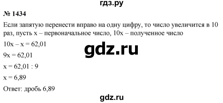 ГДЗ по математике 5 класс  Мерзляк  Базовый уровень номер - 1434, Решебник к учебнику 2023