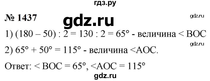 ГДЗ по математике 5 класс  Мерзляк  Базовый уровень номер - 1437, Решебник к учебнику 2023