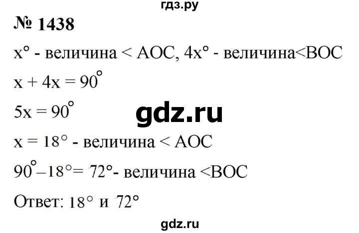 ГДЗ по математике 5 класс  Мерзляк  Базовый уровень номер - 1438, Решебник к учебнику 2023