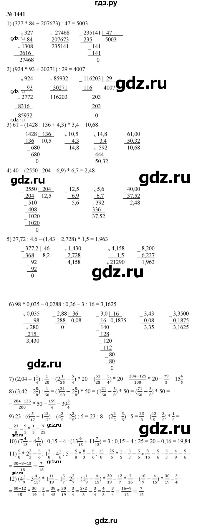 ГДЗ по математике 5 класс  Мерзляк  Базовый уровень номер - 1441, Решебник к учебнику 2023