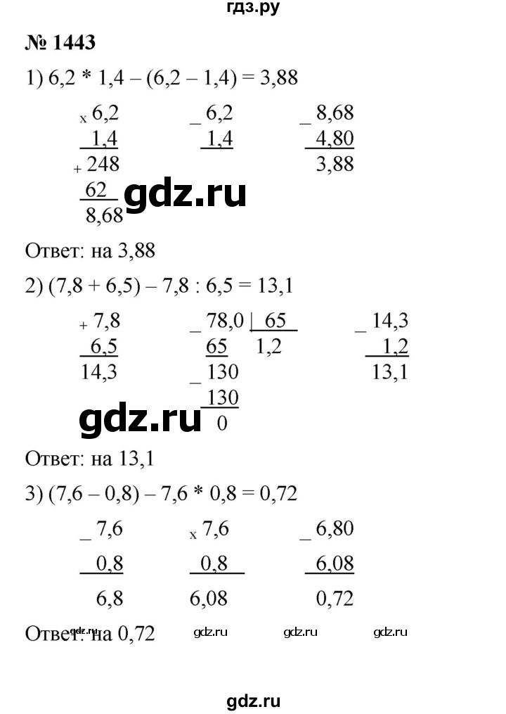 ГДЗ по математике 5 класс  Мерзляк  Базовый уровень номер - 1443, Решебник к учебнику 2023