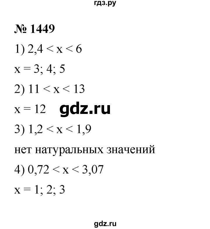 ГДЗ по математике 5 класс  Мерзляк  Базовый уровень номер - 1449, Решебник к учебнику 2023