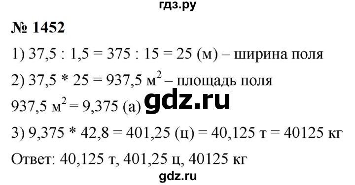 ГДЗ по математике 5 класс  Мерзляк  Базовый уровень номер - 1452, Решебник к учебнику 2023