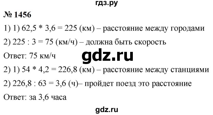 ГДЗ по математике 5 класс  Мерзляк  Базовый уровень номер - 1456, Решебник к учебнику 2023