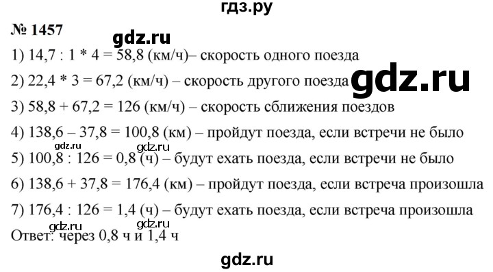 ГДЗ по математике 5 класс  Мерзляк  Базовый уровень номер - 1457, Решебник к учебнику 2023