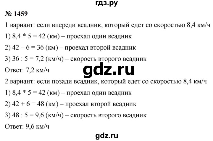 ГДЗ по математике 5 класс  Мерзляк  Базовый уровень номер - 1459, Решебник к учебнику 2023