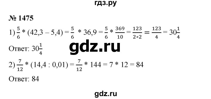 ГДЗ по математике 5 класс  Мерзляк  Базовый уровень номер - 1475, Решебник к учебнику 2023