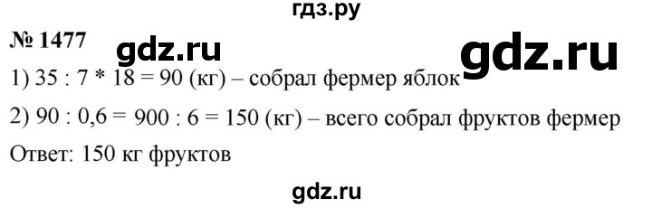 ГДЗ по математике 5 класс  Мерзляк  Базовый уровень номер - 1477, Решебник к учебнику 2023