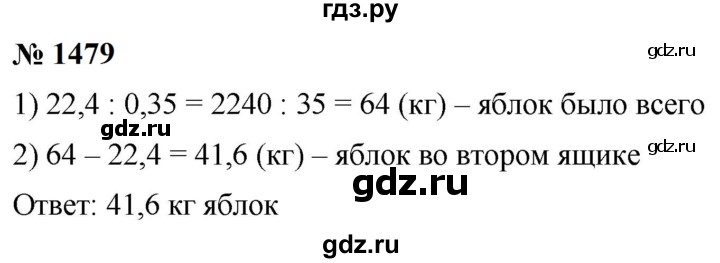 ГДЗ по математике 5 класс  Мерзляк  Базовый уровень номер - 1479, Решебник к учебнику 2023
