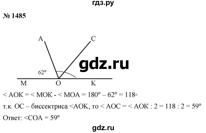 ГДЗ по математике 5 класс  Мерзляк  Базовый уровень номер - 1485, Решебник к учебнику 2023