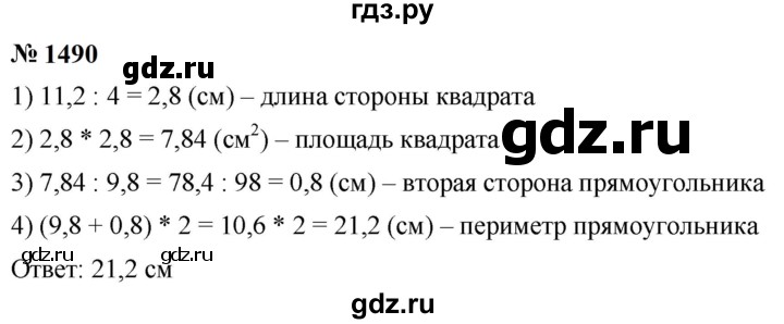 ГДЗ по математике 5 класс  Мерзляк  Базовый уровень номер - 1490, Решебник к учебнику 2023