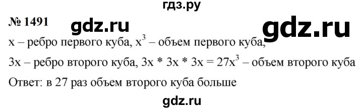 ГДЗ по математике 5 класс  Мерзляк  Базовый уровень номер - 1491, Решебник к учебнику 2023