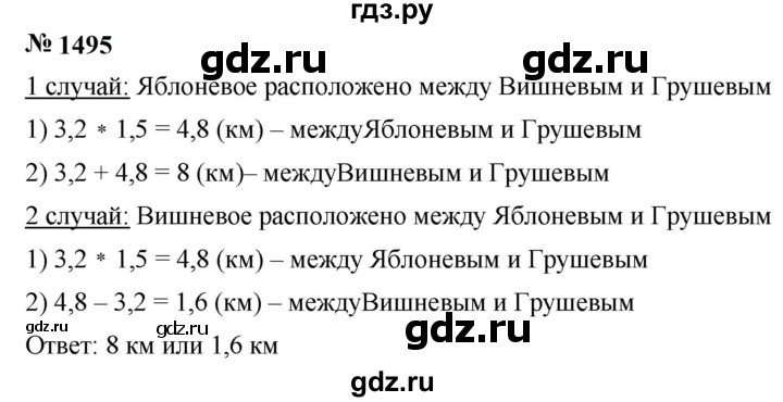 ГДЗ по математике 5 класс  Мерзляк  Базовый уровень номер - 1495, Решебник к учебнику 2023