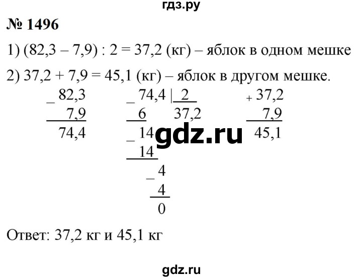 ГДЗ по математике 5 класс  Мерзляк  Базовый уровень номер - 1496, Решебник к учебнику 2023