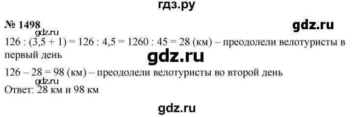 ГДЗ по математике 5 класс  Мерзляк  Базовый уровень номер - 1498, Решебник к учебнику 2023