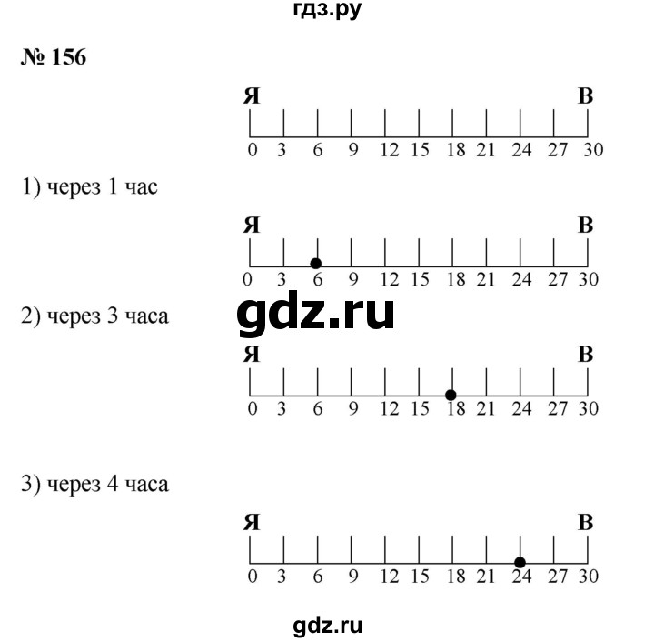 ГДЗ по математике 5 класс  Мерзляк  Базовый уровень номер - 156, Решебник к учебнику 2023