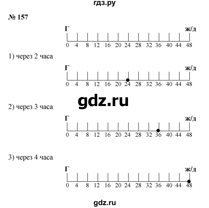 ГДЗ по математике 5 класс  Мерзляк  Базовый уровень номер - 157, Решебник к учебнику 2023