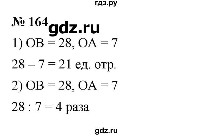 ГДЗ по математике 5 класс  Мерзляк  Базовый уровень номер - 164, Решебник к учебнику 2023