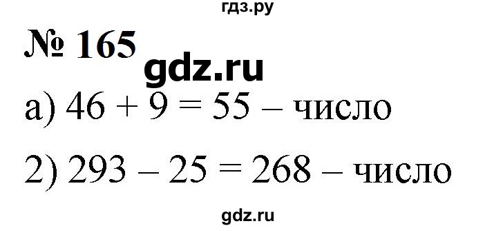 ГДЗ по математике 5 класс  Мерзляк  Базовый уровень номер - 165, Решебник к учебнику 2023