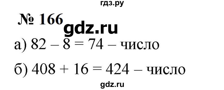 ГДЗ по математике 5 класс  Мерзляк  Базовый уровень номер - 166, Решебник к учебнику 2023