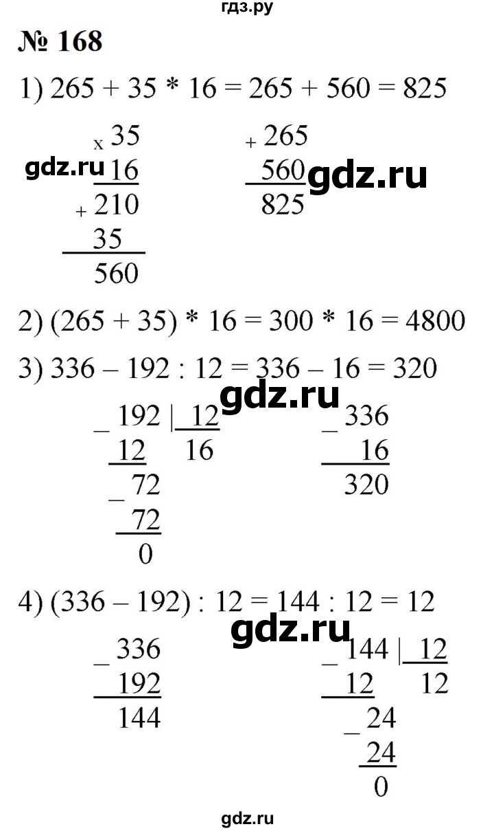 ГДЗ по математике 5 класс  Мерзляк  Базовый уровень номер - 168, Решебник к учебнику 2023