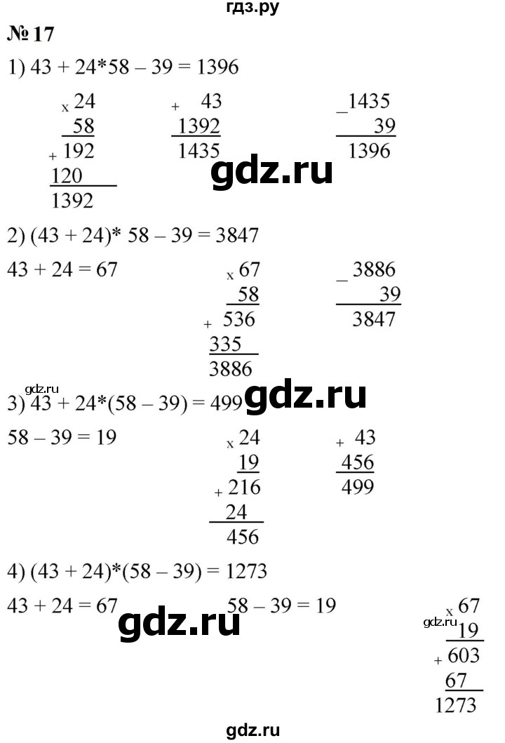 ГДЗ по математике 5 класс  Мерзляк  Базовый уровень номер - 17, Решебник к учебнику 2023