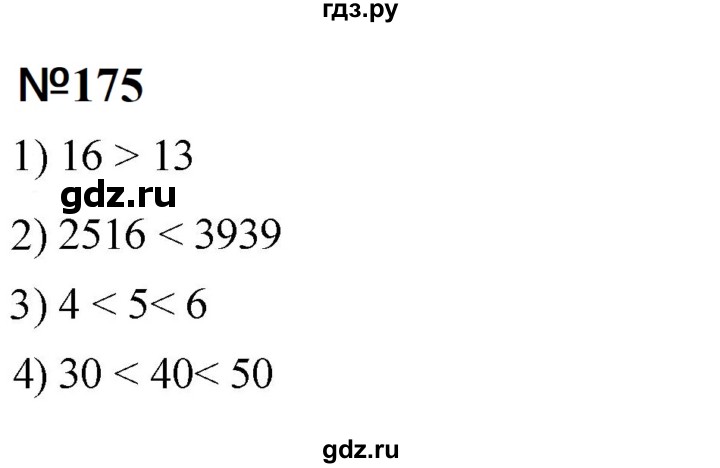 ГДЗ по математике 5 класс  Мерзляк  Базовый уровень номер - 175, Решебник к учебнику 2023