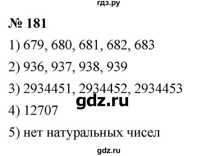 ГДЗ по математике 5 класс  Мерзляк  Базовый уровень номер - 181, Решебник к учебнику 2023