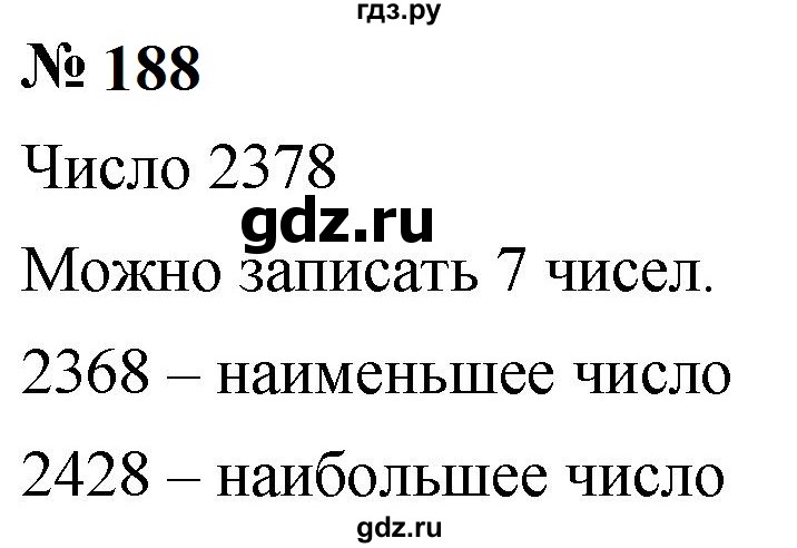 ГДЗ по математике 5 класс  Мерзляк  Базовый уровень номер - 188, Решебник к учебнику 2023