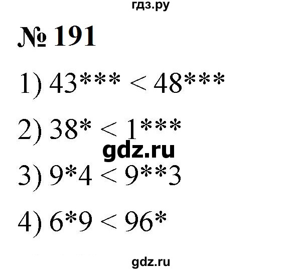 ГДЗ по математике 5 класс  Мерзляк  Базовый уровень номер - 191, Решебник к учебнику 2023