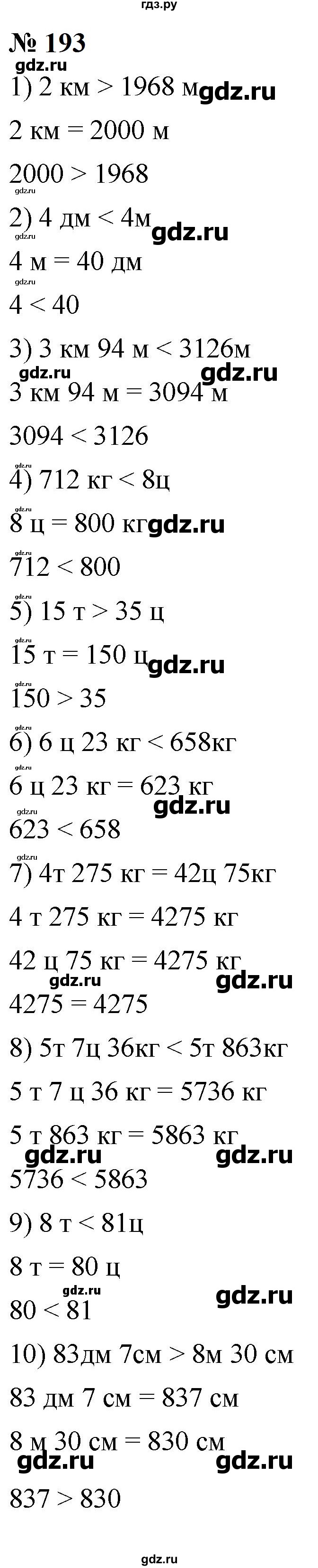 ГДЗ по математике 5 класс  Мерзляк  Базовый уровень номер - 193, Решебник к учебнику 2023