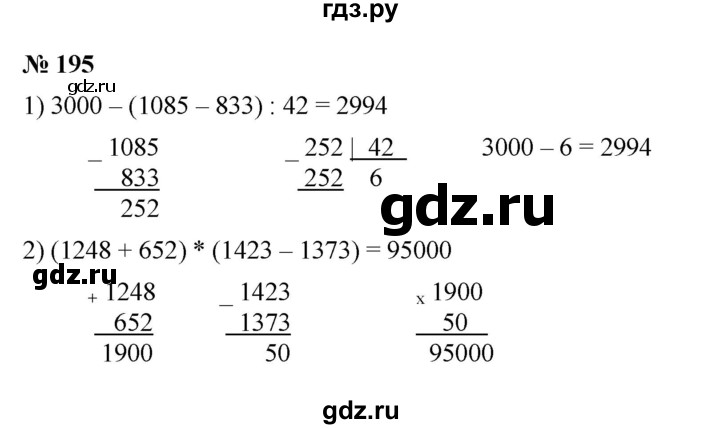 ГДЗ по математике 5 класс  Мерзляк  Базовый уровень номер - 195, Решебник к учебнику 2023