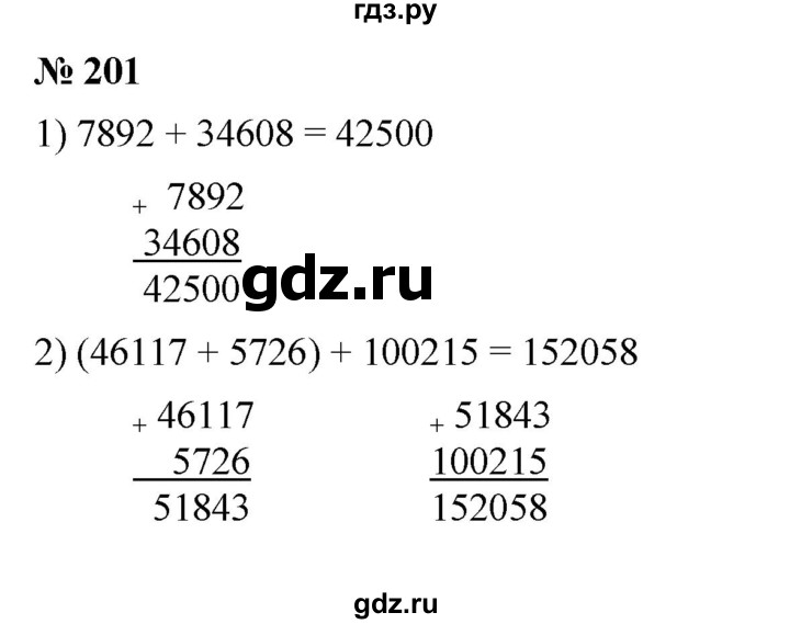 ГДЗ по математике 5 класс  Мерзляк  Базовый уровень номер - 201, Решебник к учебнику 2023