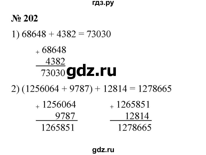 ГДЗ по математике 5 класс  Мерзляк  Базовый уровень номер - 202, Решебник к учебнику 2023