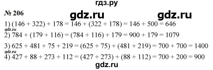ГДЗ по математике 5 класс  Мерзляк  Базовый уровень номер - 206, Решебник к учебнику 2023