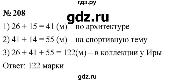 ГДЗ по математике 5 класс  Мерзляк  Базовый уровень номер - 208, Решебник к учебнику 2023