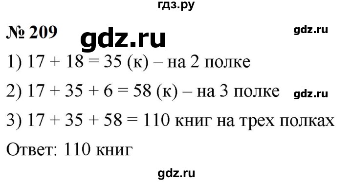 ГДЗ по математике 5 класс  Мерзляк  Базовый уровень номер - 209, Решебник к учебнику 2023