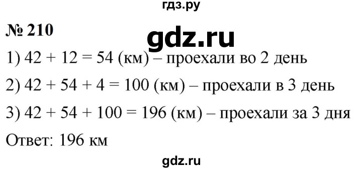 ГДЗ по математике 5 класс  Мерзляк  Базовый уровень номер - 210, Решебник к учебнику 2023
