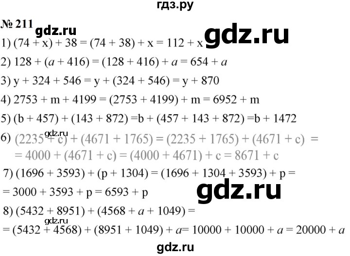 ГДЗ по математике 5 класс  Мерзляк  Базовый уровень номер - 211, Решебник к учебнику 2023