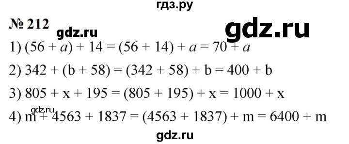 ГДЗ по математике 5 класс  Мерзляк  Базовый уровень номер - 212, Решебник к учебнику 2023